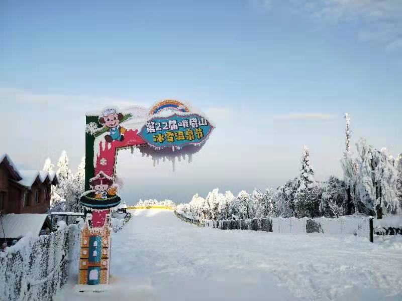 峨彭山风景区-滑雪场