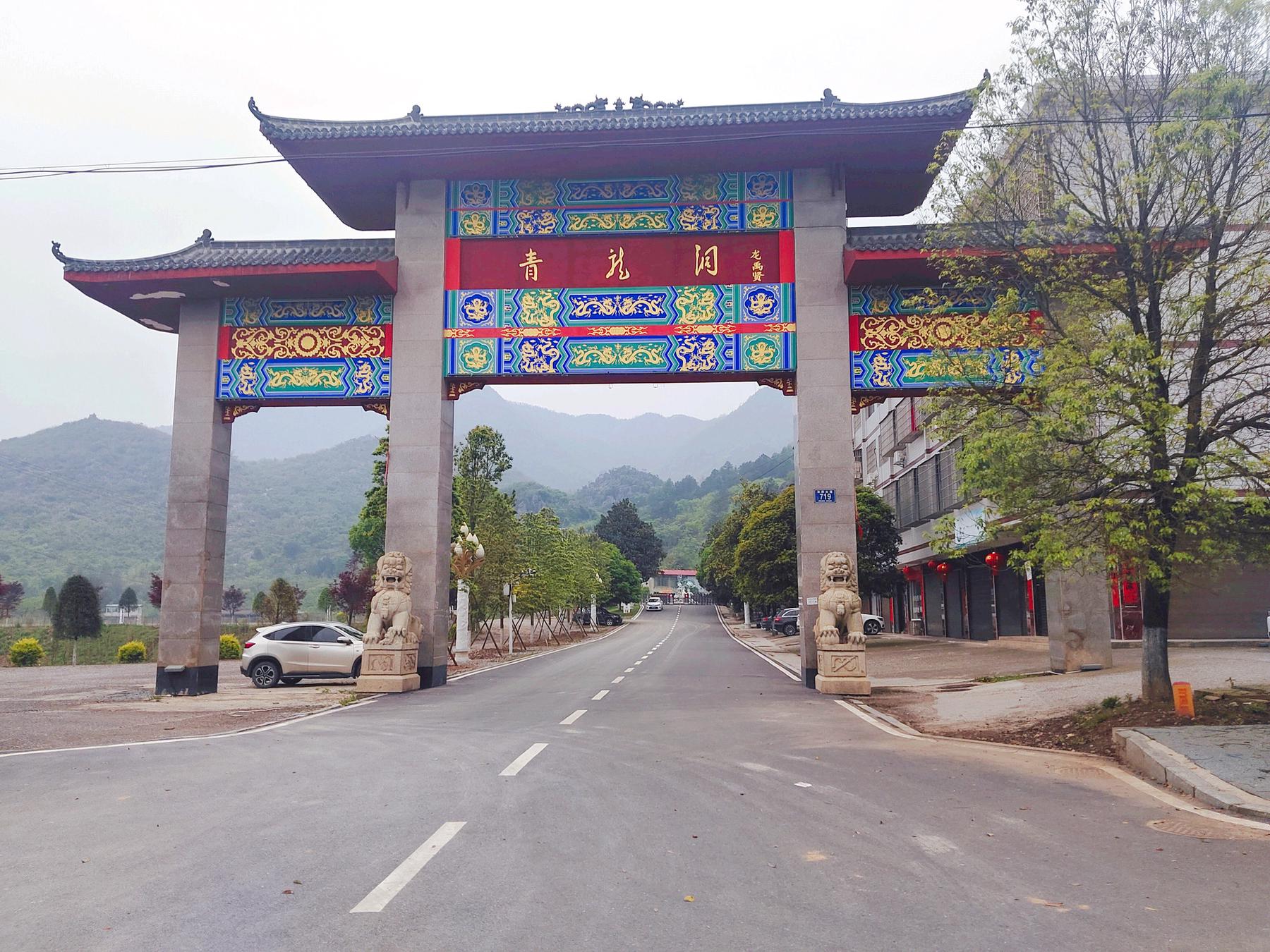 青龙洞
