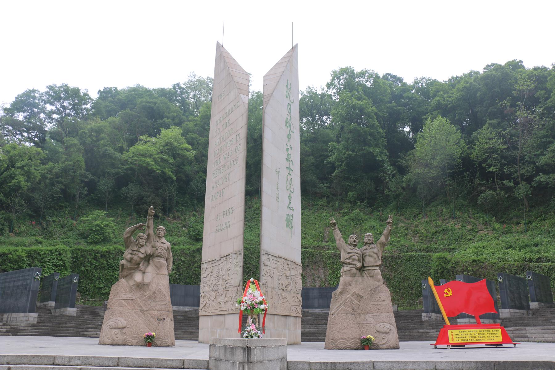 南京抗日航空烈士纪念馆