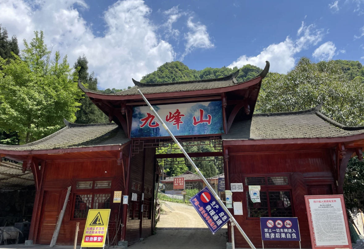 九峰山风景区