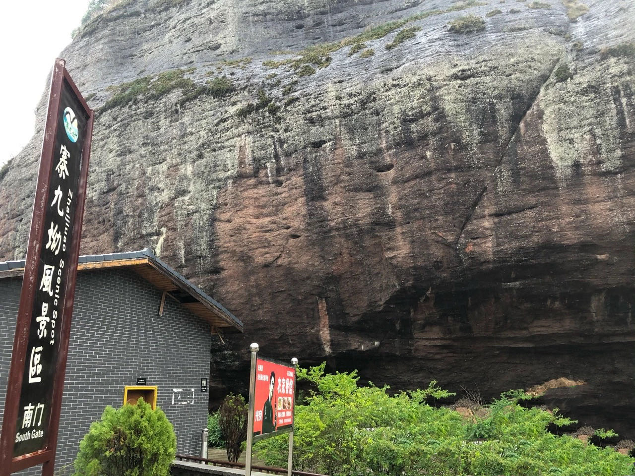 寨九坳山风景区