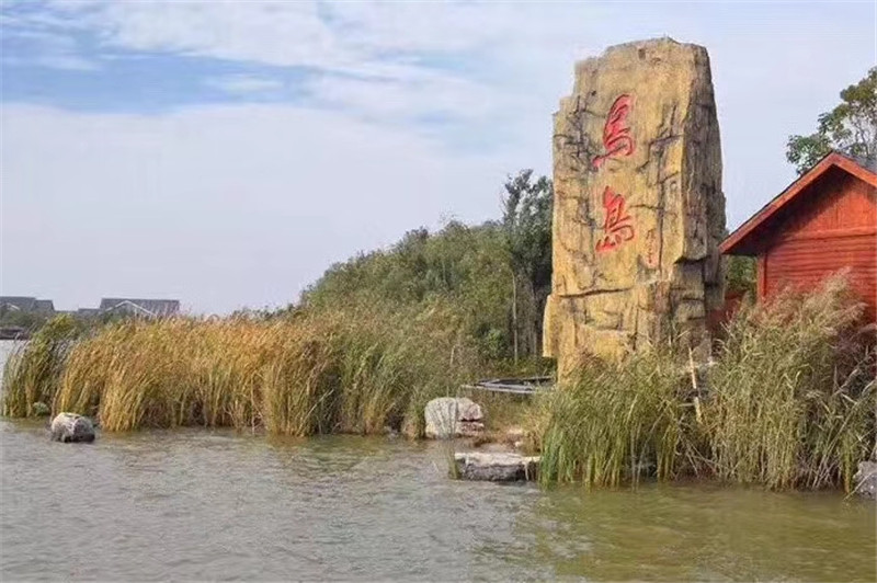 潘安湖鸟岛植物园