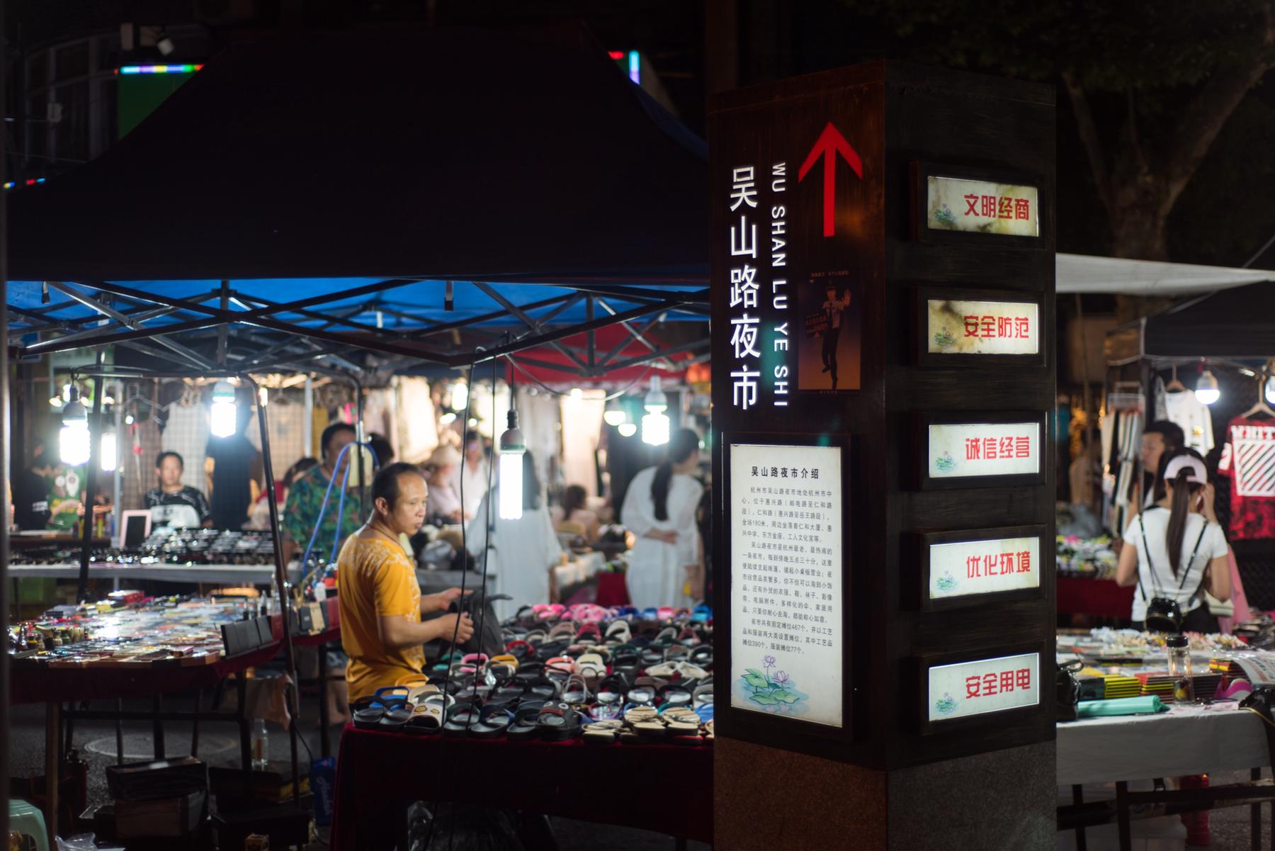 吴山路夜市