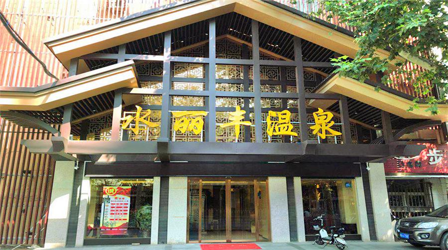 水丽方丰浴场