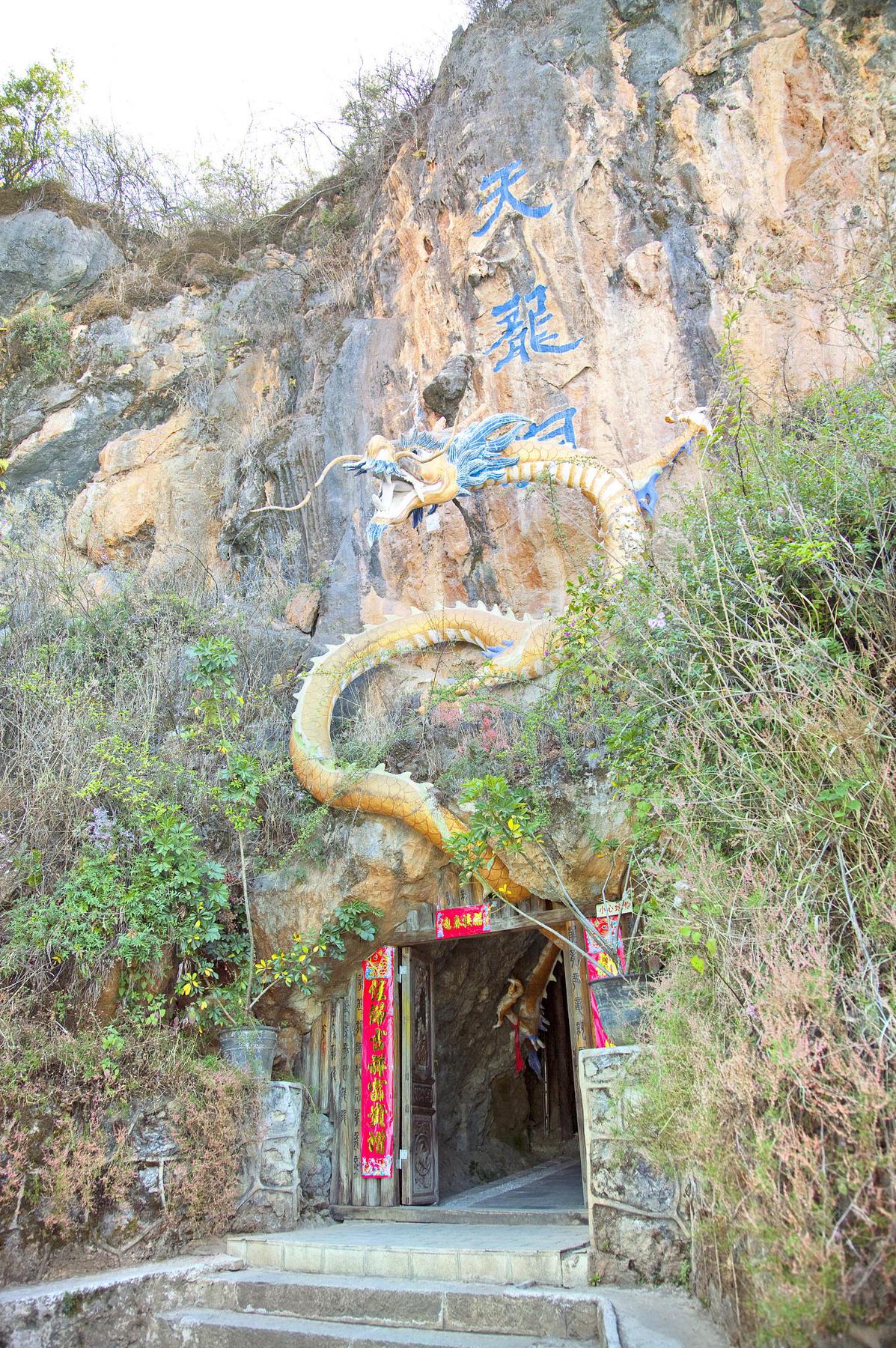 上关花公园-天龙洞景区