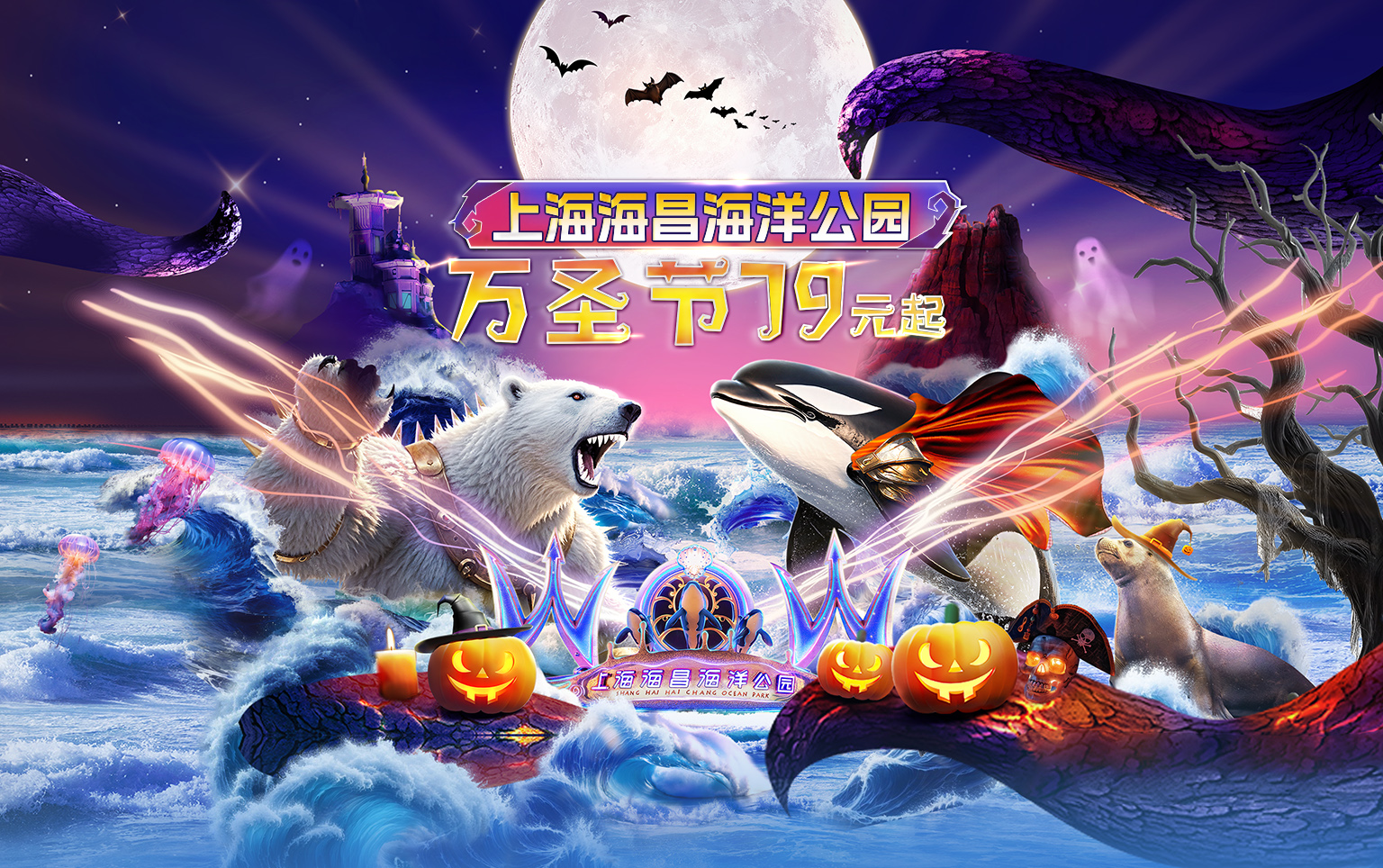 上海海昌海洋公园