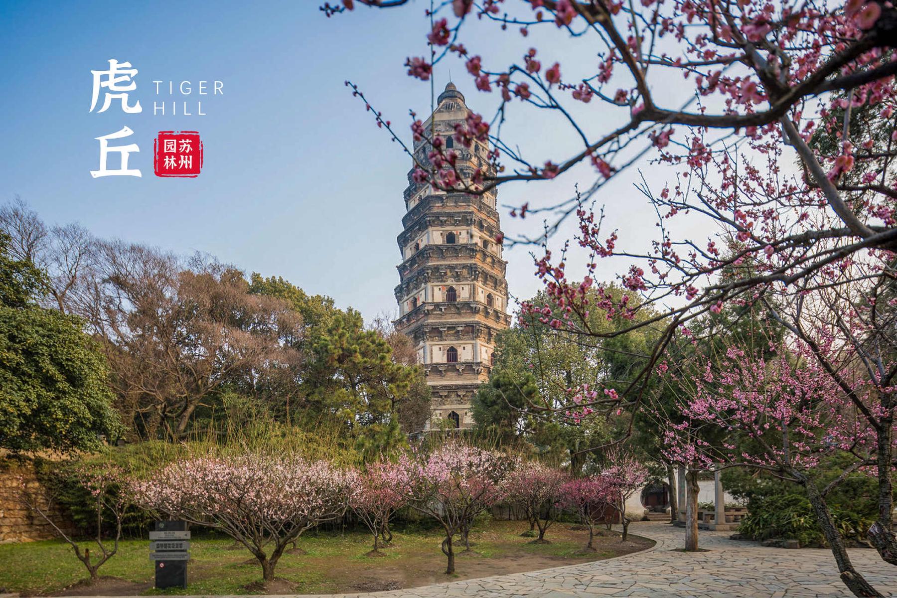 虎丘山风景名胜区