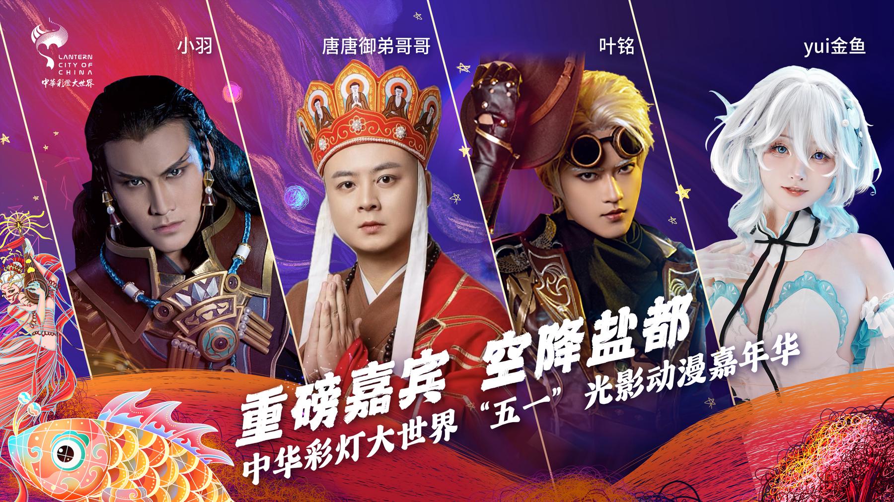 中华彩灯大世界景区