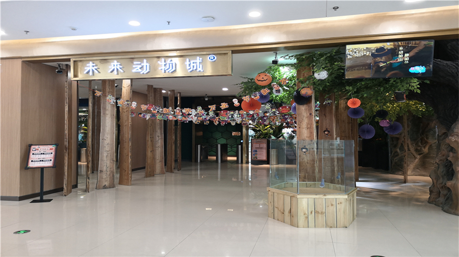 未来城物城(银泰城店)